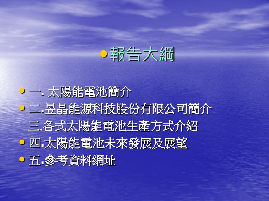 多晶及单晶太阳能电池制程简介_第2页