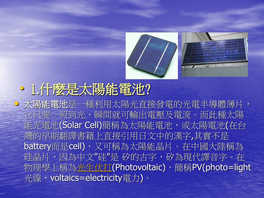 多晶及单晶太阳能电池制程简介_第4页