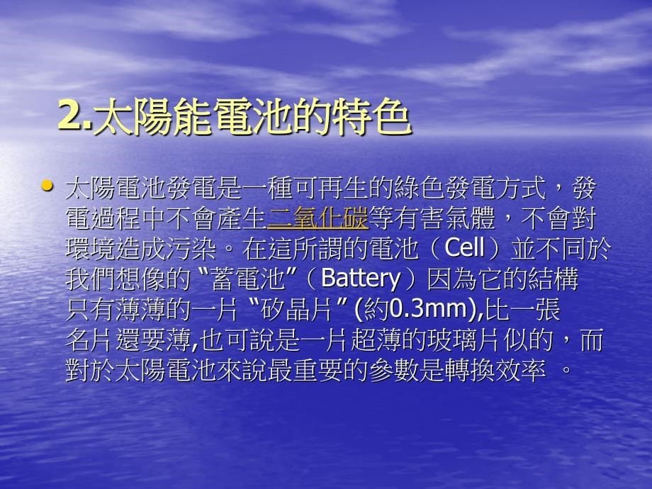 多晶及单晶太阳能电池制程简介_第5页