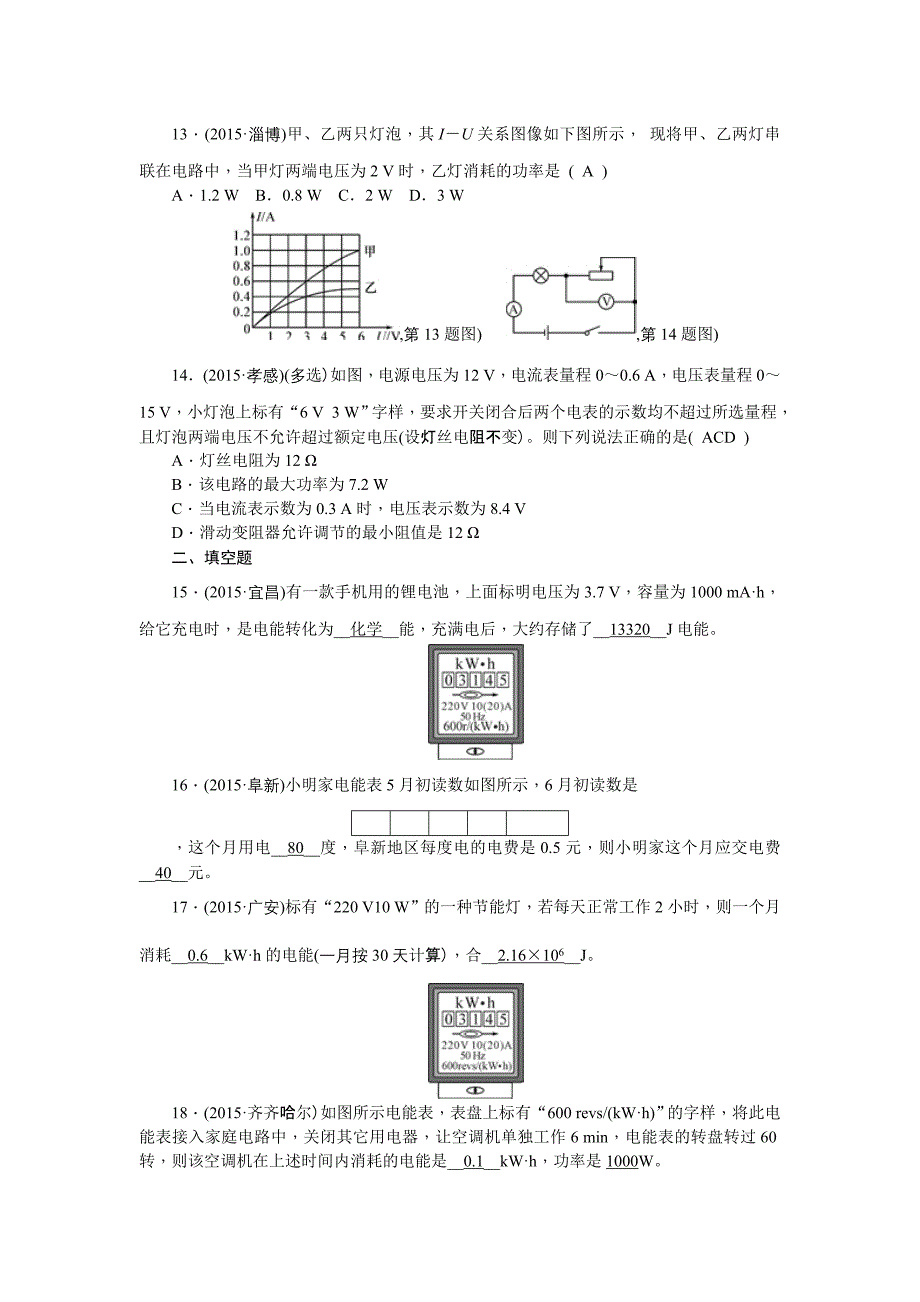 专题二十_电功_电热_电功率_第3页