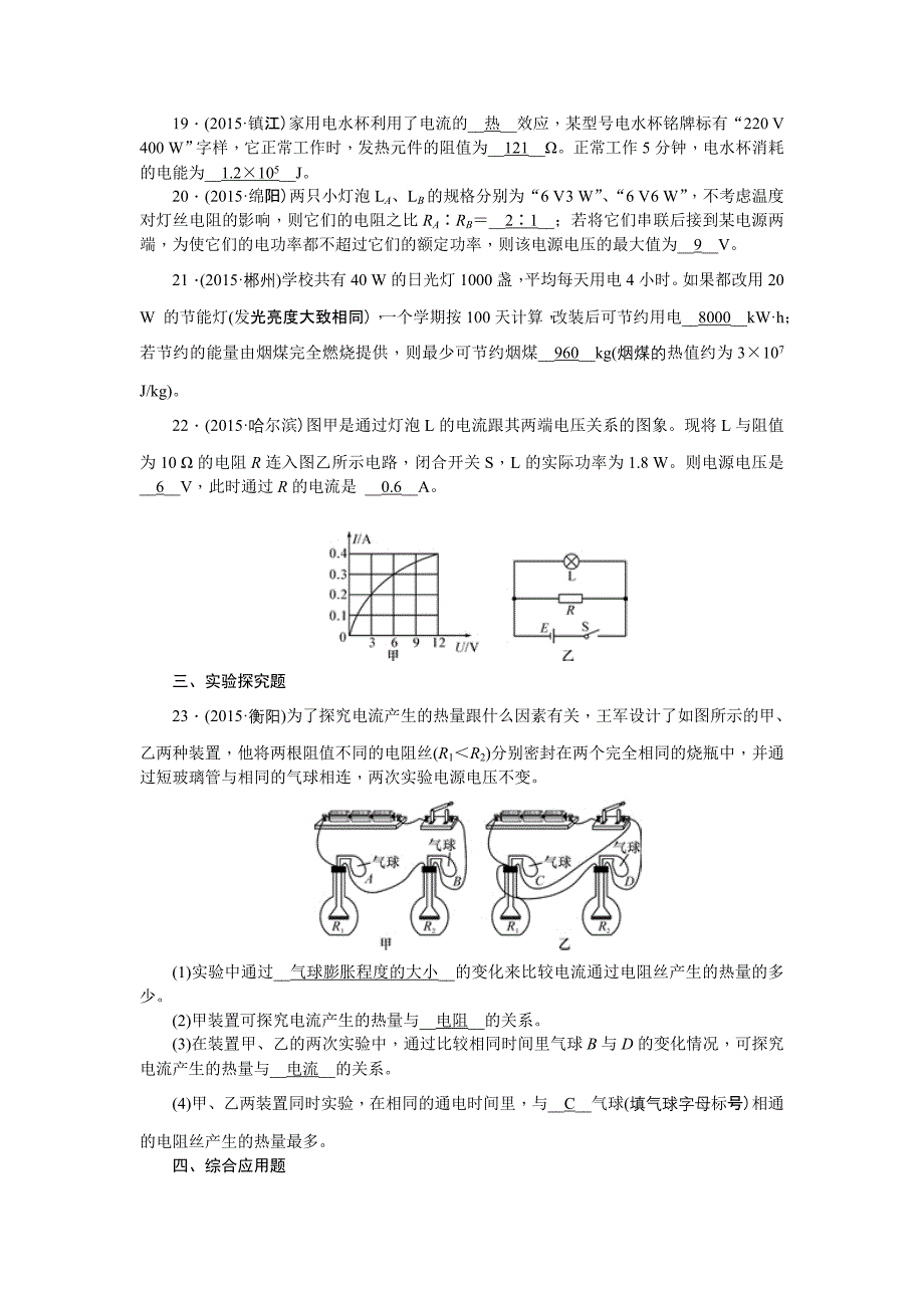 专题二十_电功_电热_电功率_第4页