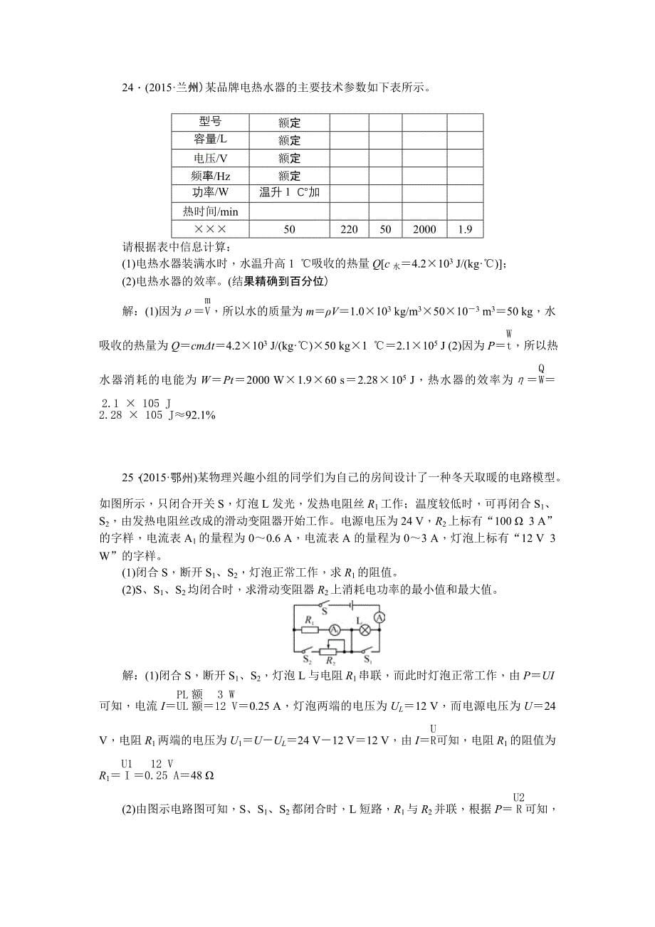 专题二十_电功_电热_电功率_第5页