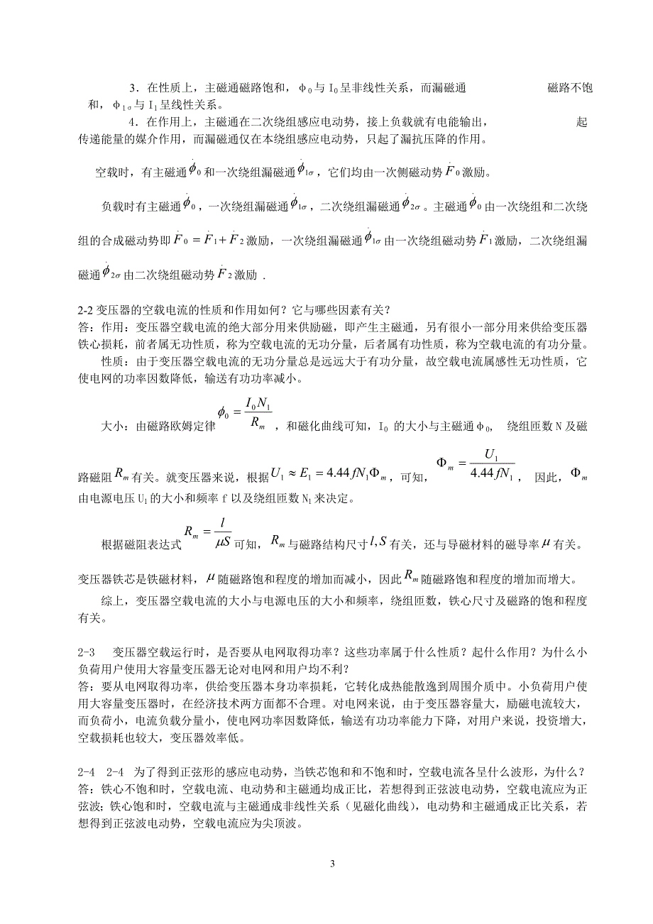 电机学习题与解答--变压器_第3页