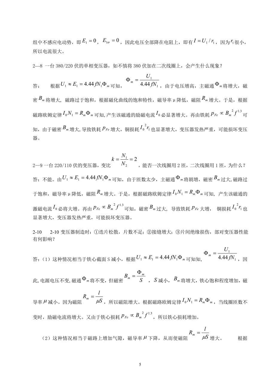 电机学习题与解答--变压器_第5页