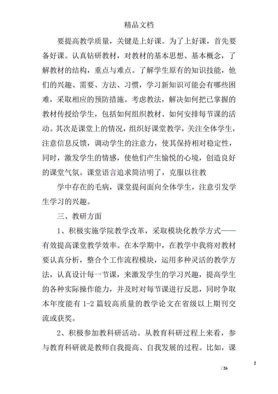 高校教师工作计划精选 _第2页