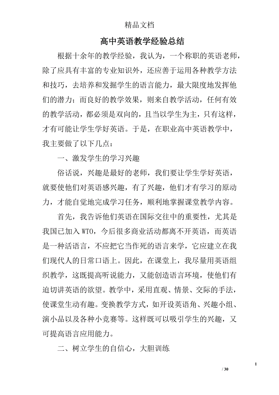 高中英语教学经验总结精选 _第1页