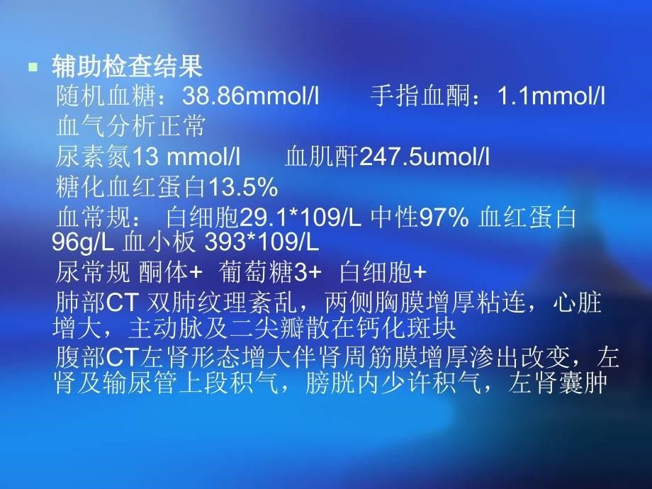 临床疑难病例分享_第5页