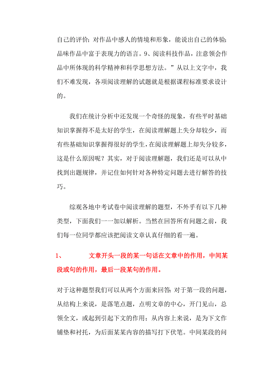 初中语文阅读技巧_第2页