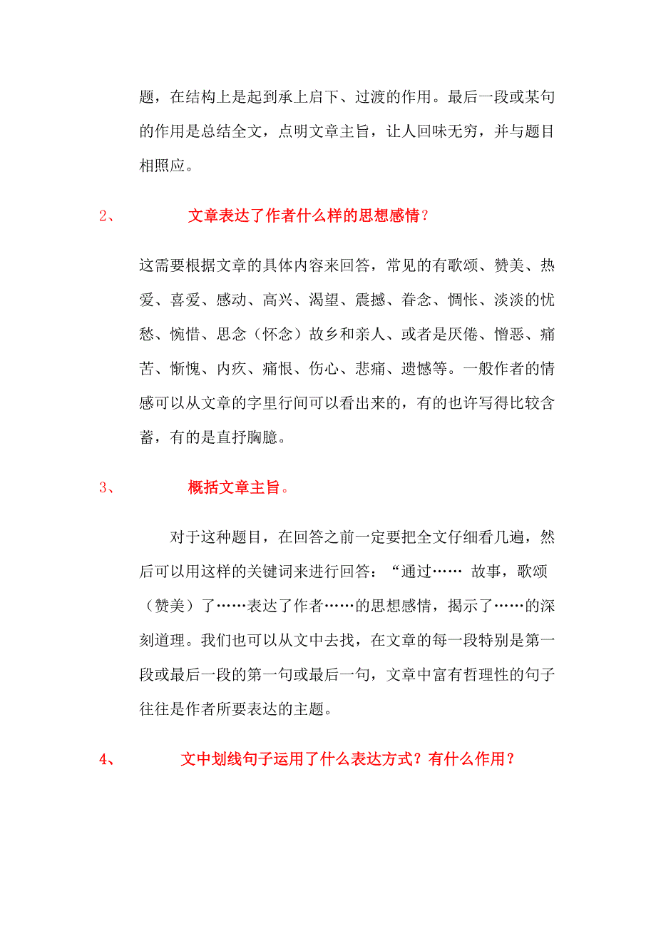 初中语文阅读技巧_第3页