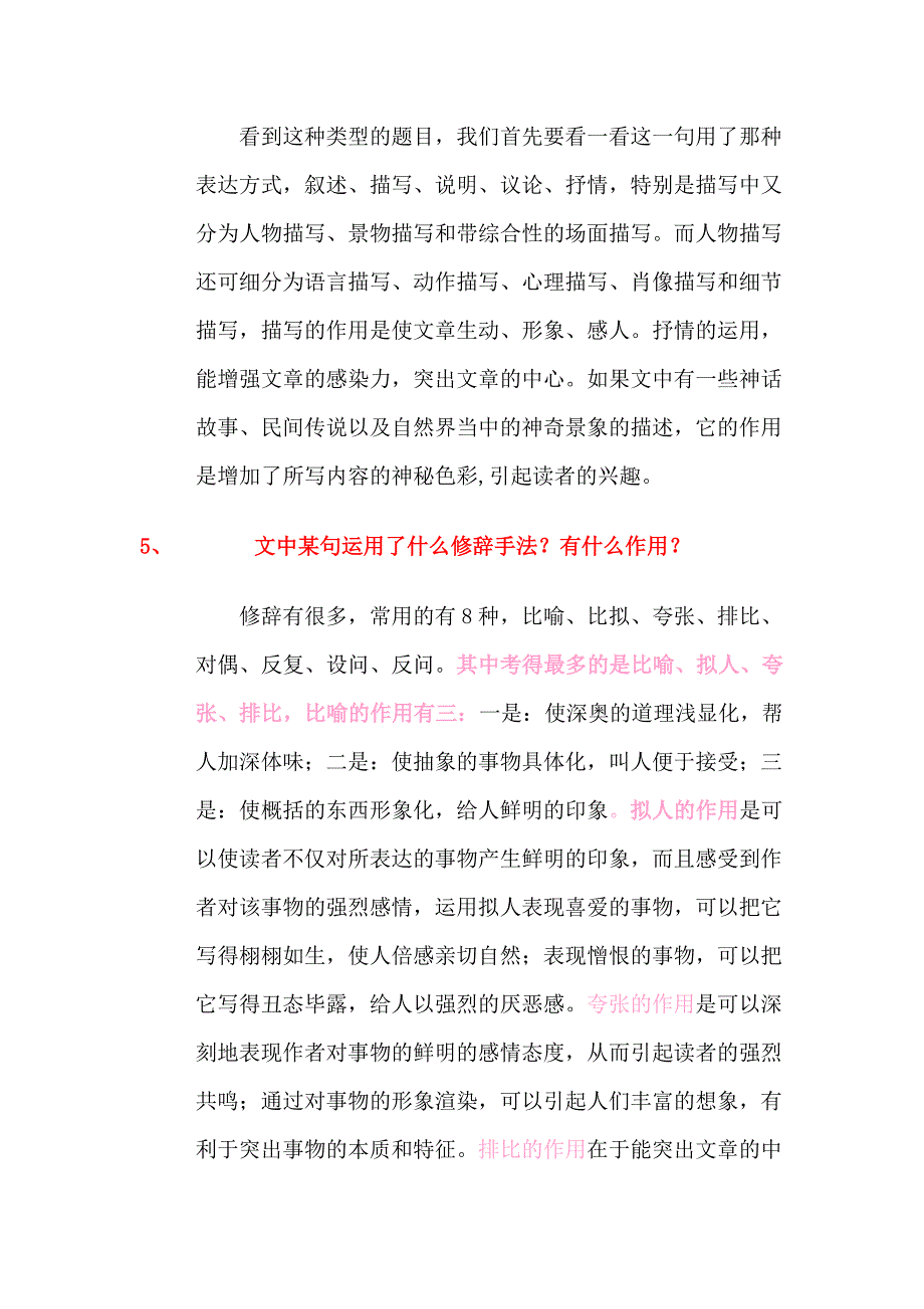 初中语文阅读技巧_第4页