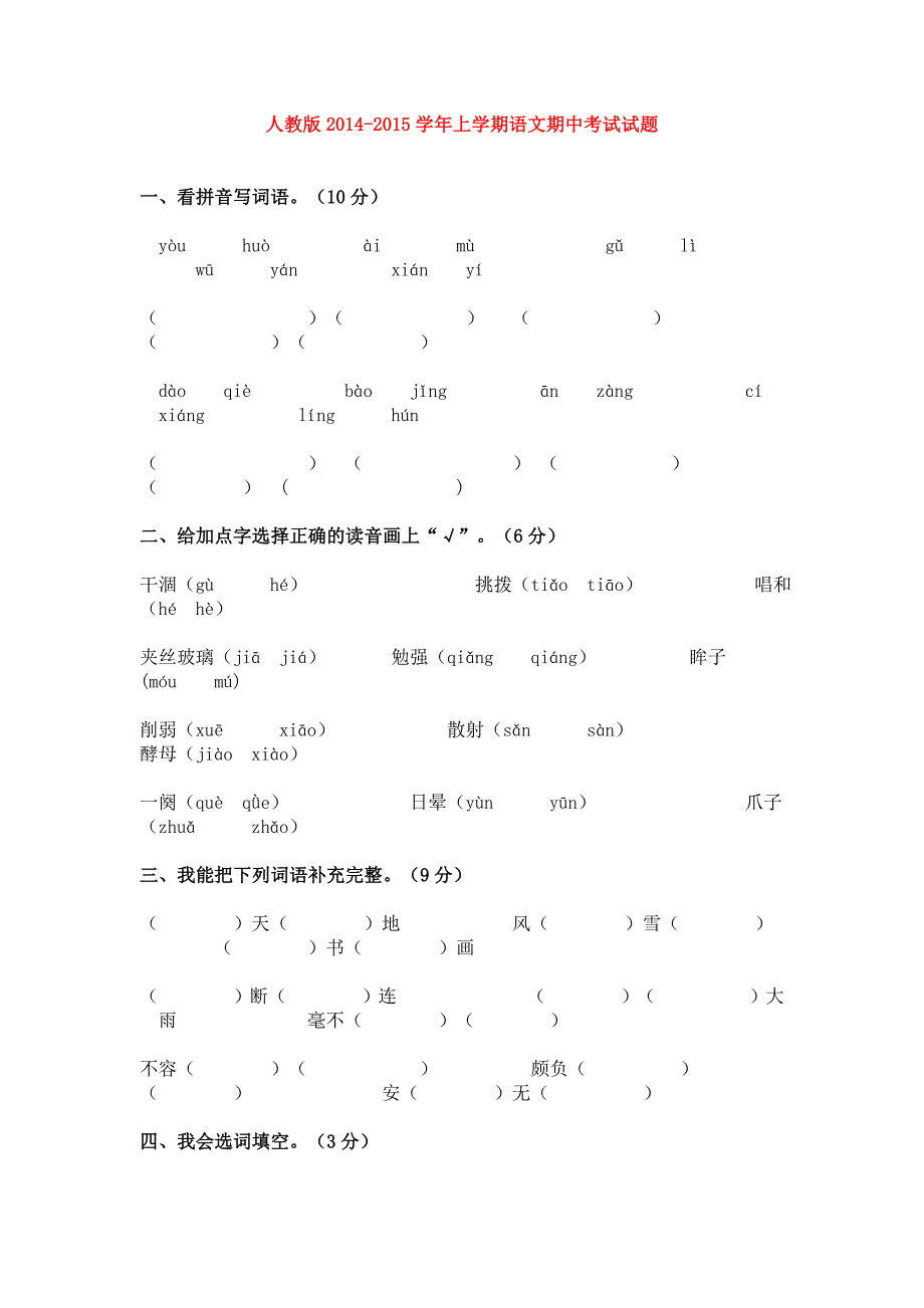 小学五年级语文上学期期中考试试卷分析_第1页