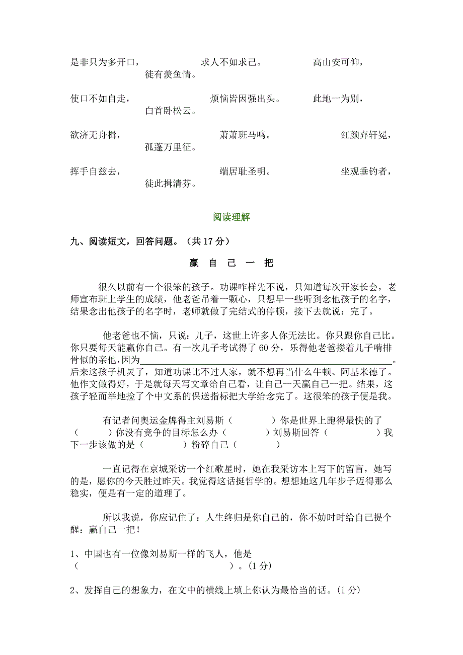 小学五年级语文上学期期中考试试卷分析_第4页