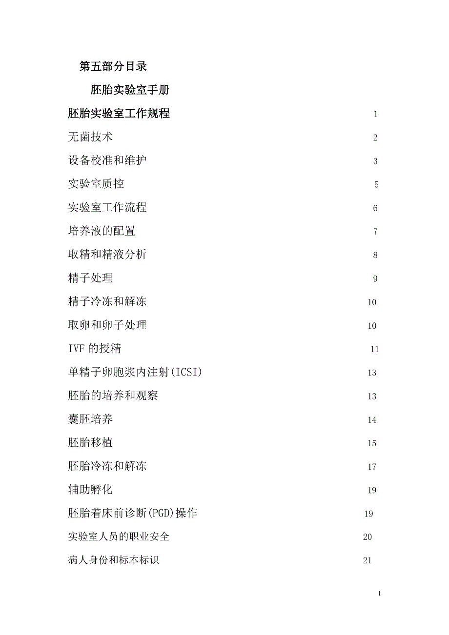 [临床医学]实验室质控_第1页