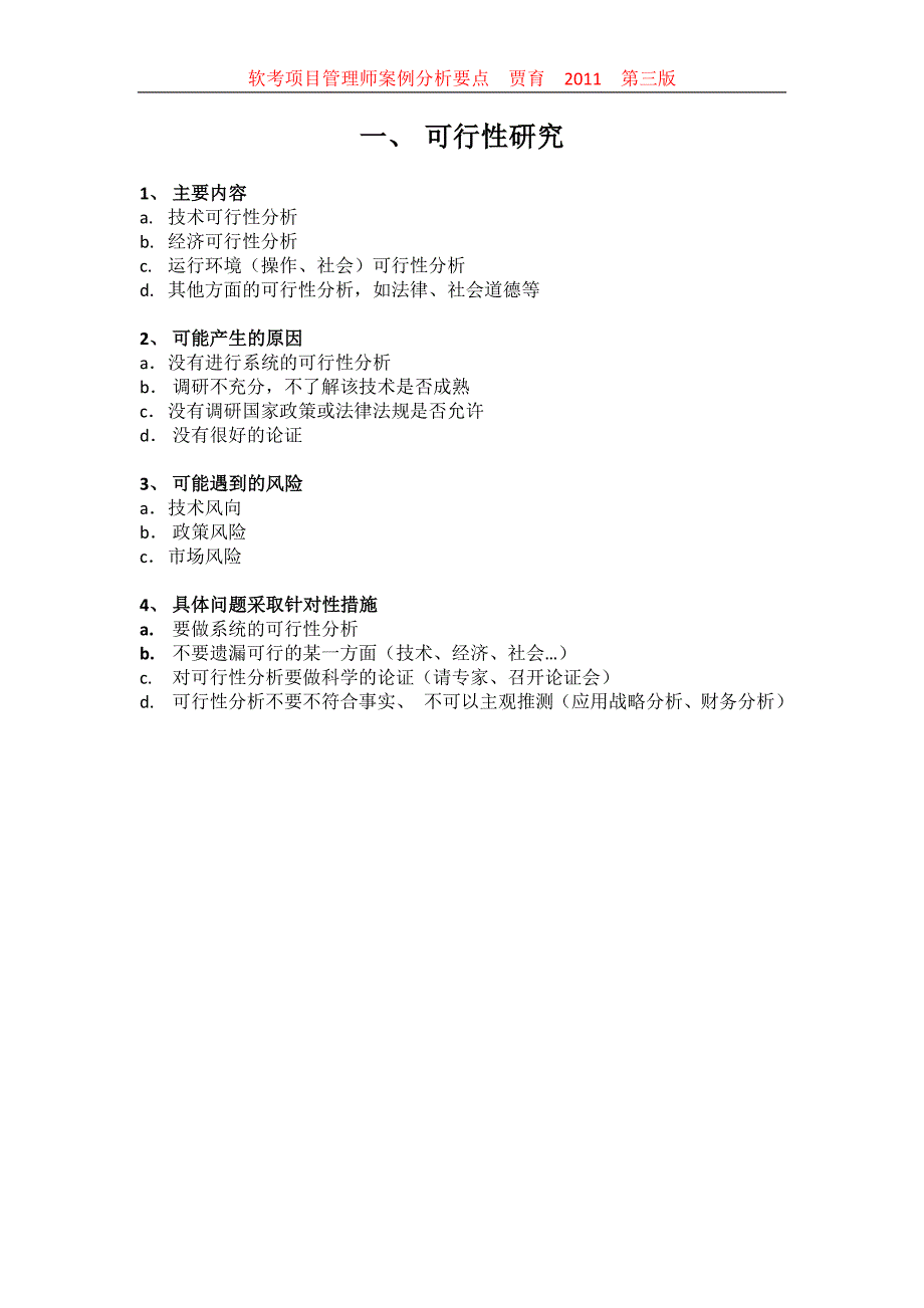 软考项目管理师案例分析要点_第2页