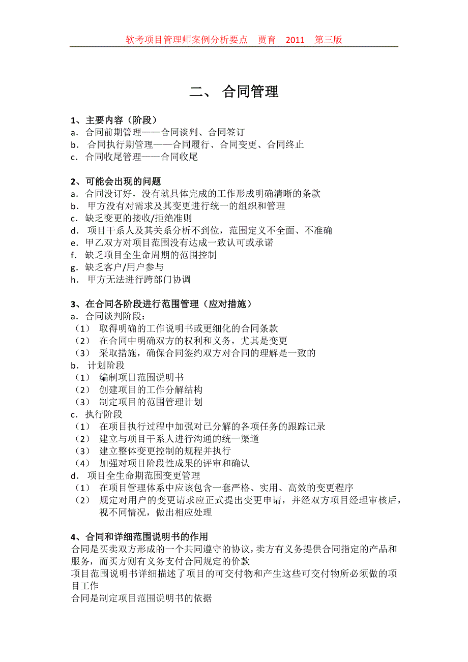 软考项目管理师案例分析要点_第3页