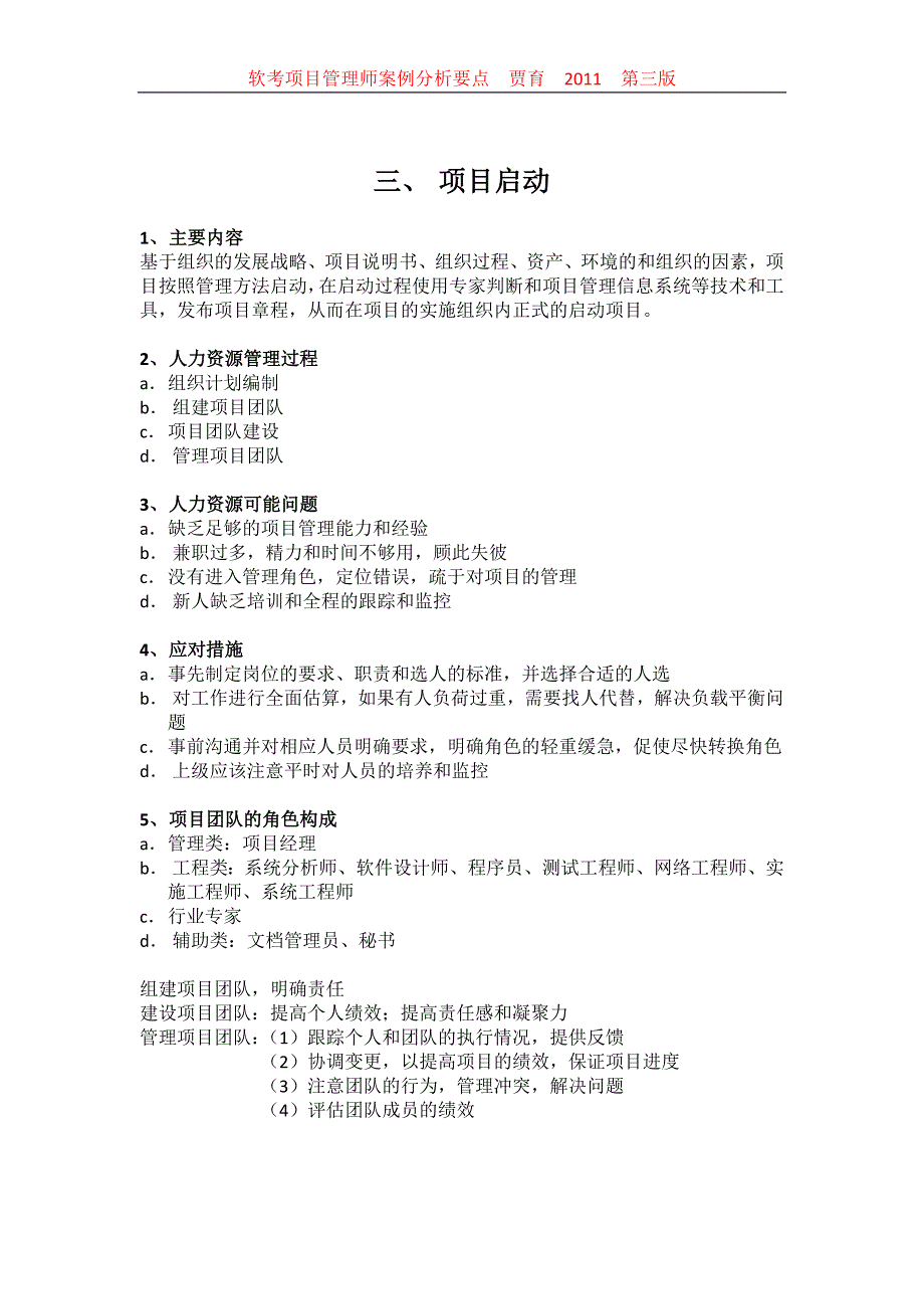 软考项目管理师案例分析要点_第4页