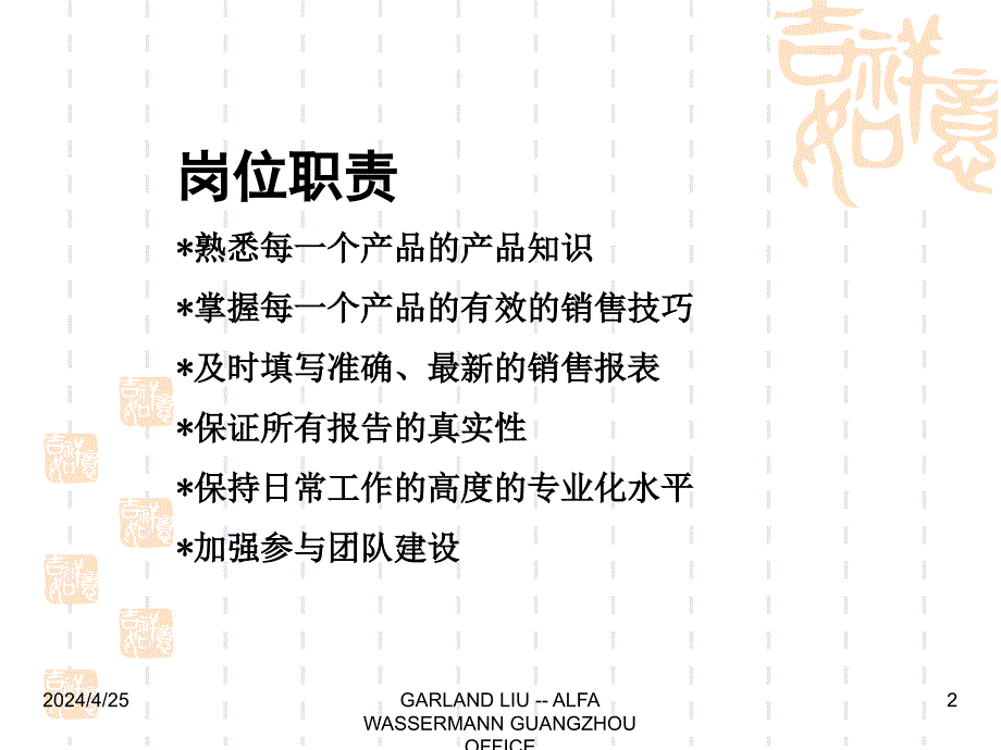 医药代表销售技巧1_第2页