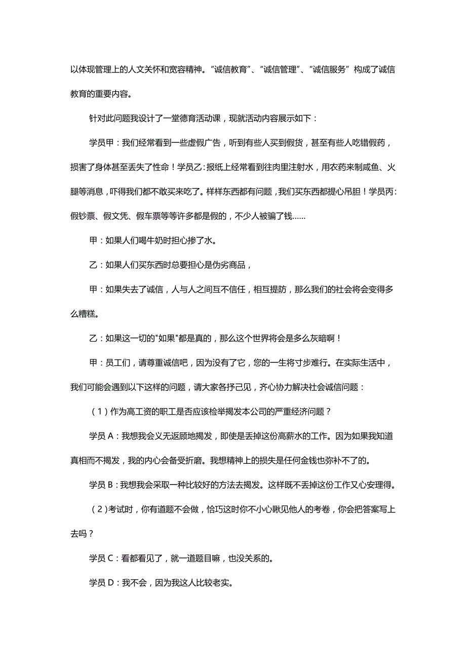 仿真企业董事长德育工作案例——诚信教育_第2页