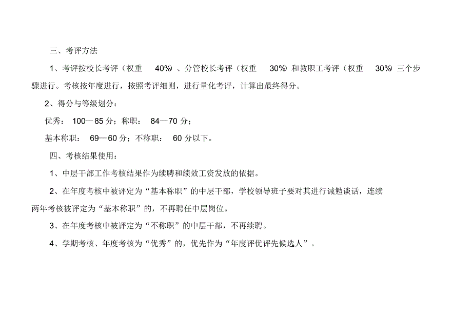 响水县黄圩中学中层干部绩效考核_第3页