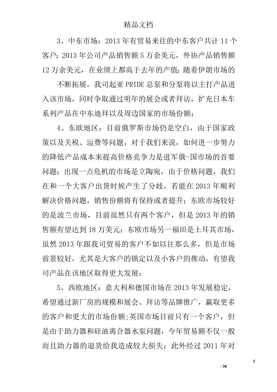 汽车销售内勤工作总结精选 _第2页