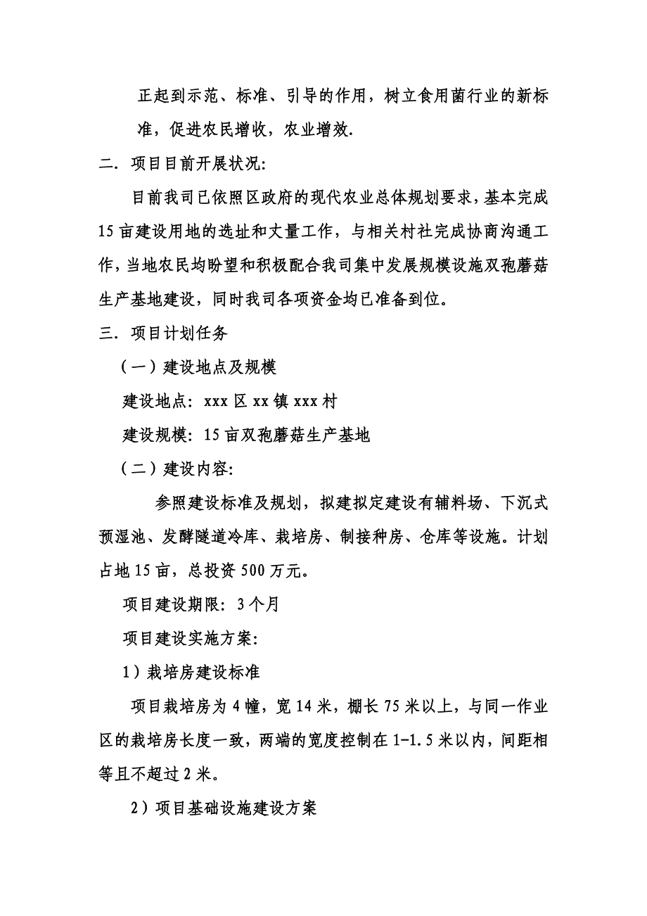 双孢蘑菇工厂化生产基地建设方案_第2页