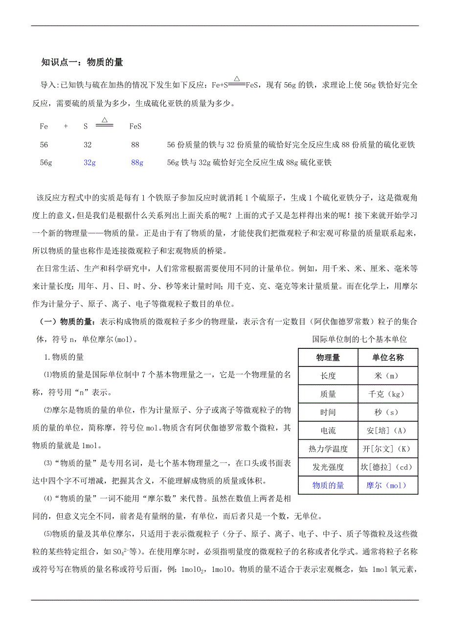 物质的量 模板教案(黄七欣)_第1页