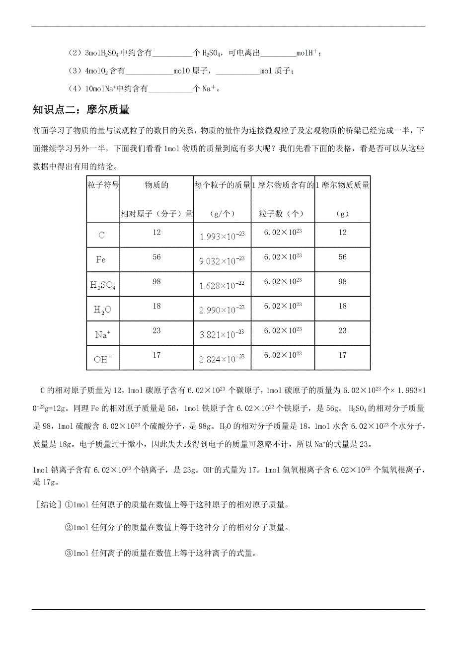 物质的量 模板教案(黄七欣)_第3页