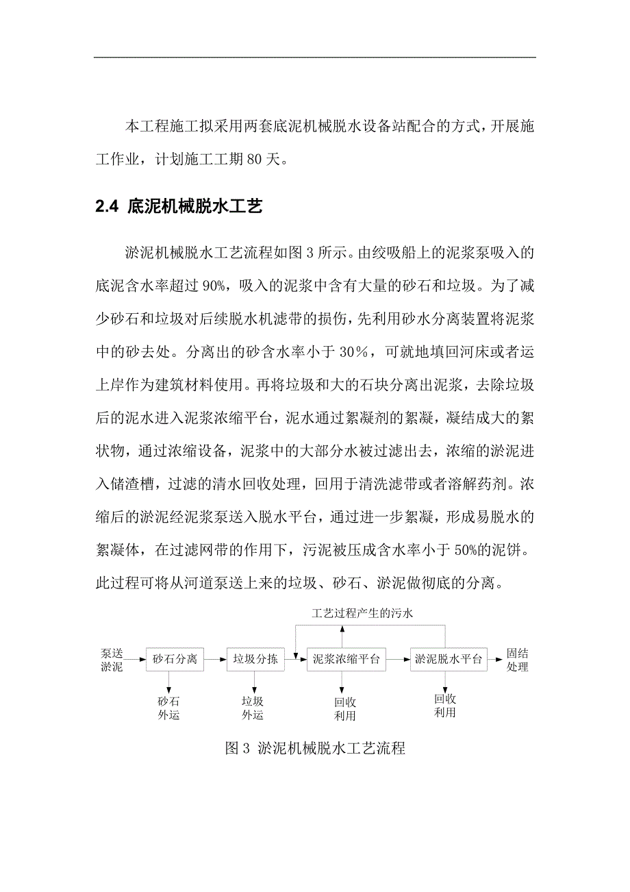 斑马湖底泥清淤方案__第4页