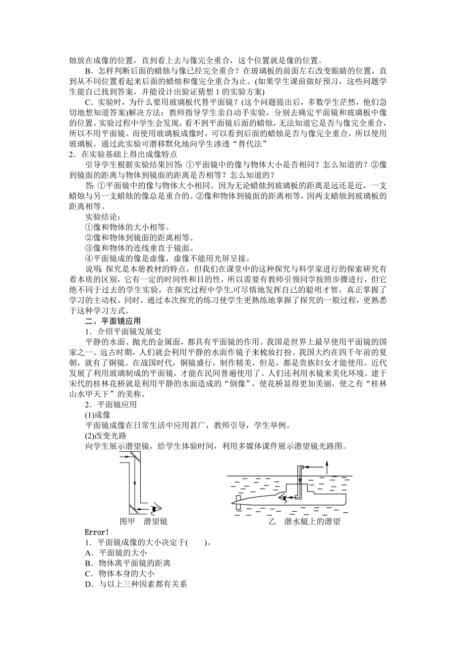 探究平面镜成像的特点_第3页