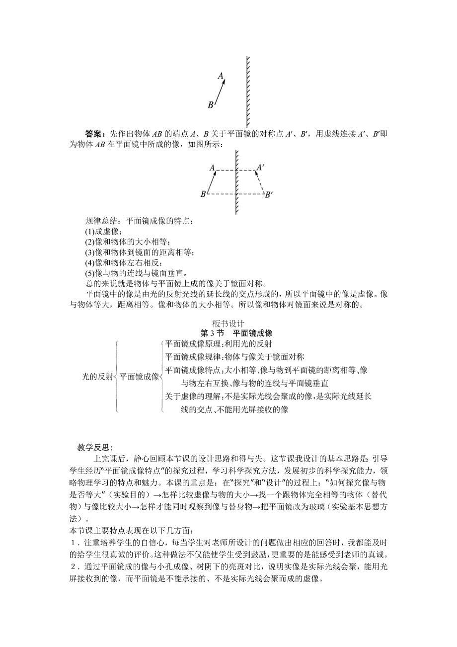 探究平面镜成像的特点_第5页