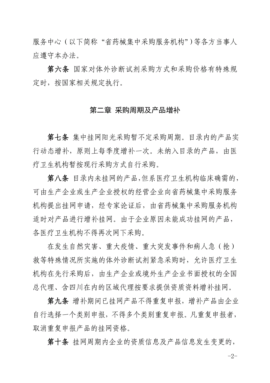 四川省医疗卫生机构体外诊断试剂_第2页