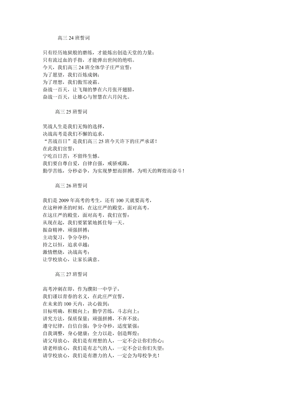 “决战高考百日誓师”班级誓词_第2页