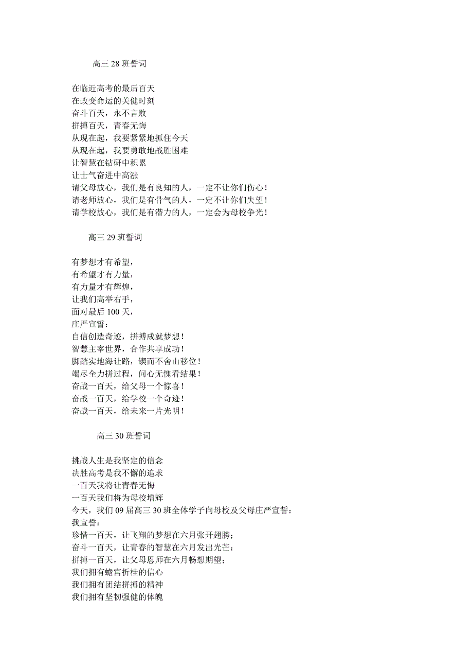 “决战高考百日誓师”班级誓词_第3页