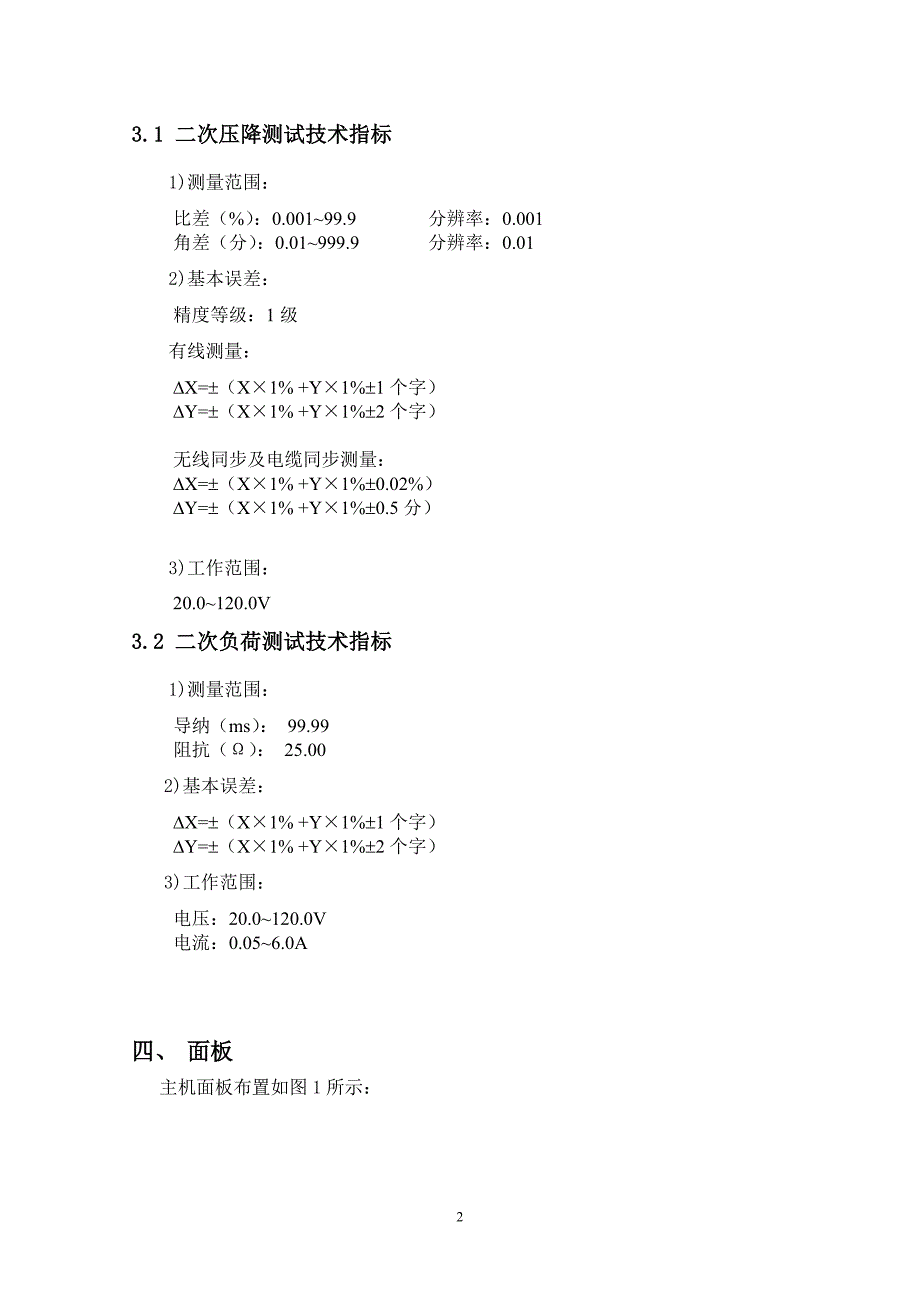 无线二次压降二次负荷测试方法_第4页