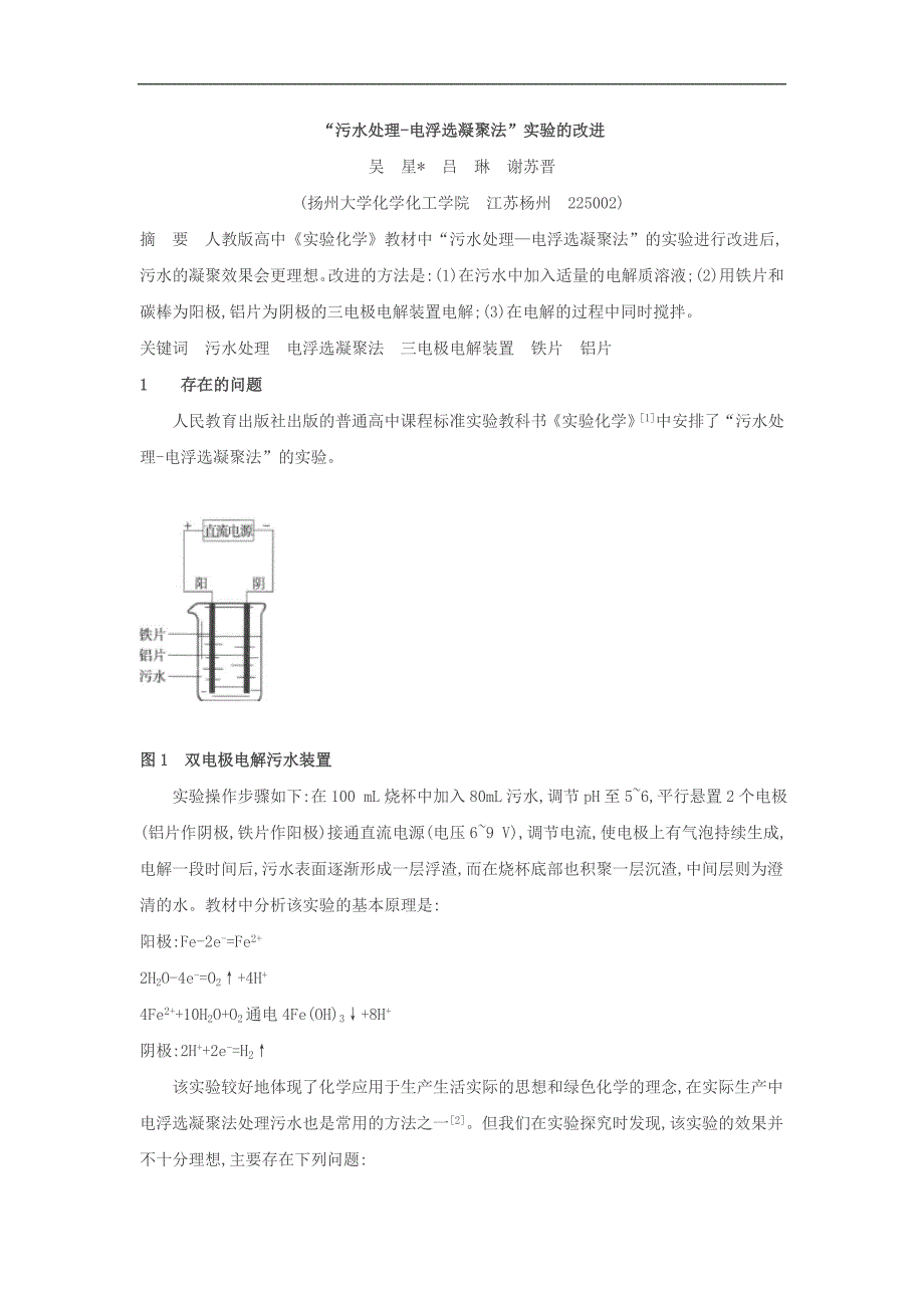 电浮选凝聚法污水处理的改进_第1页