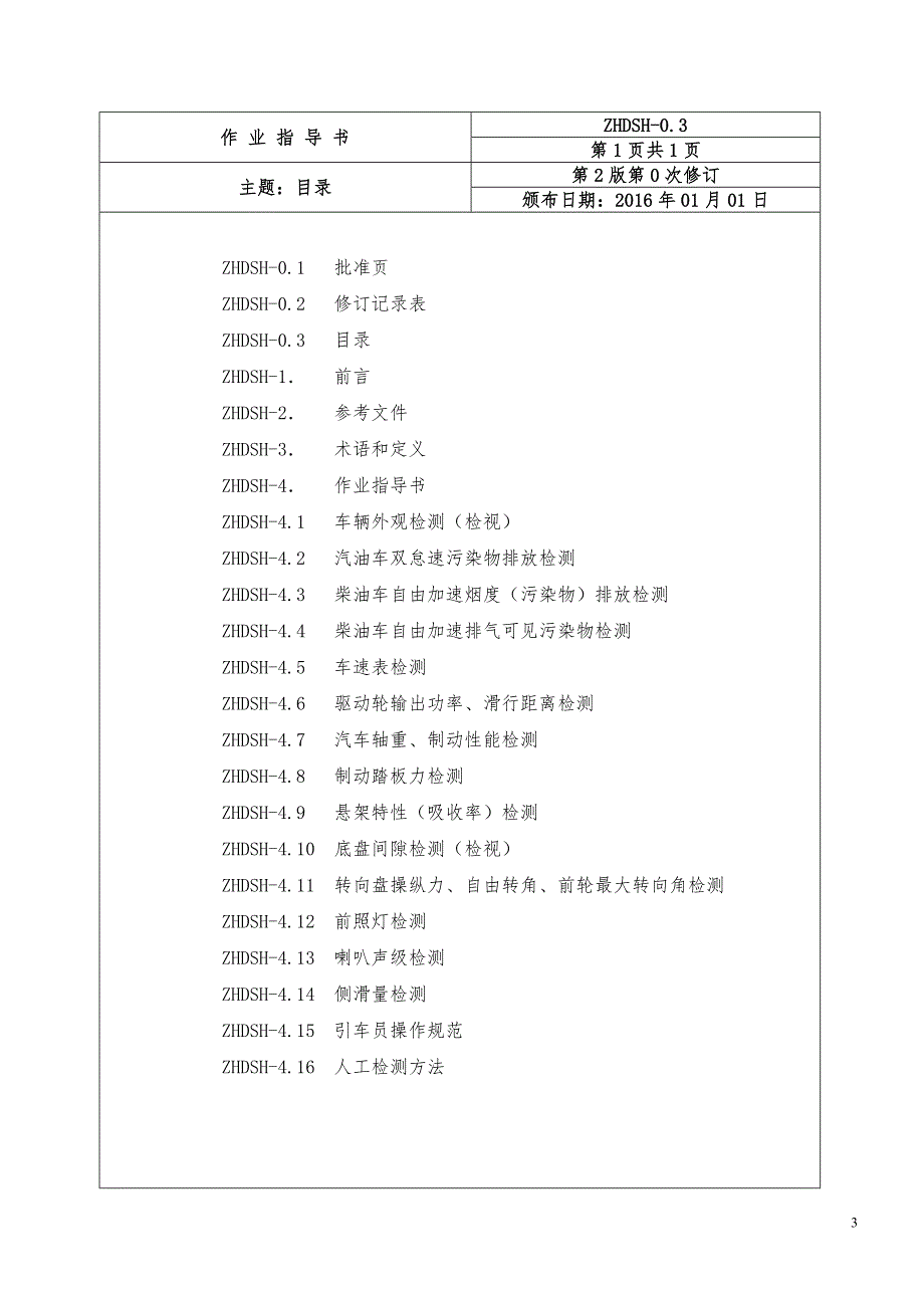 机动车安全技术检测作业指导书_第3页