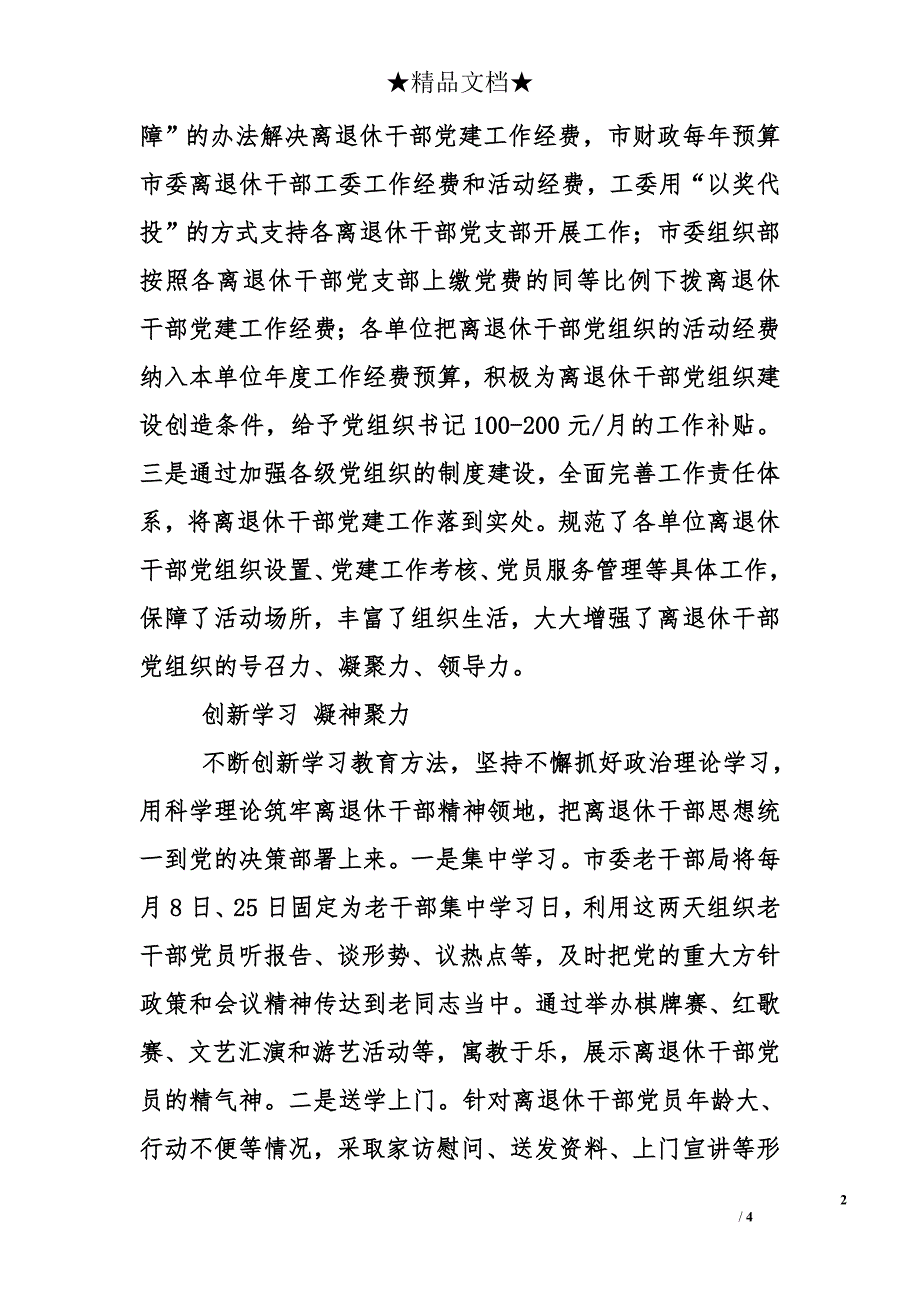 离退休干部党建工作总结_第2页