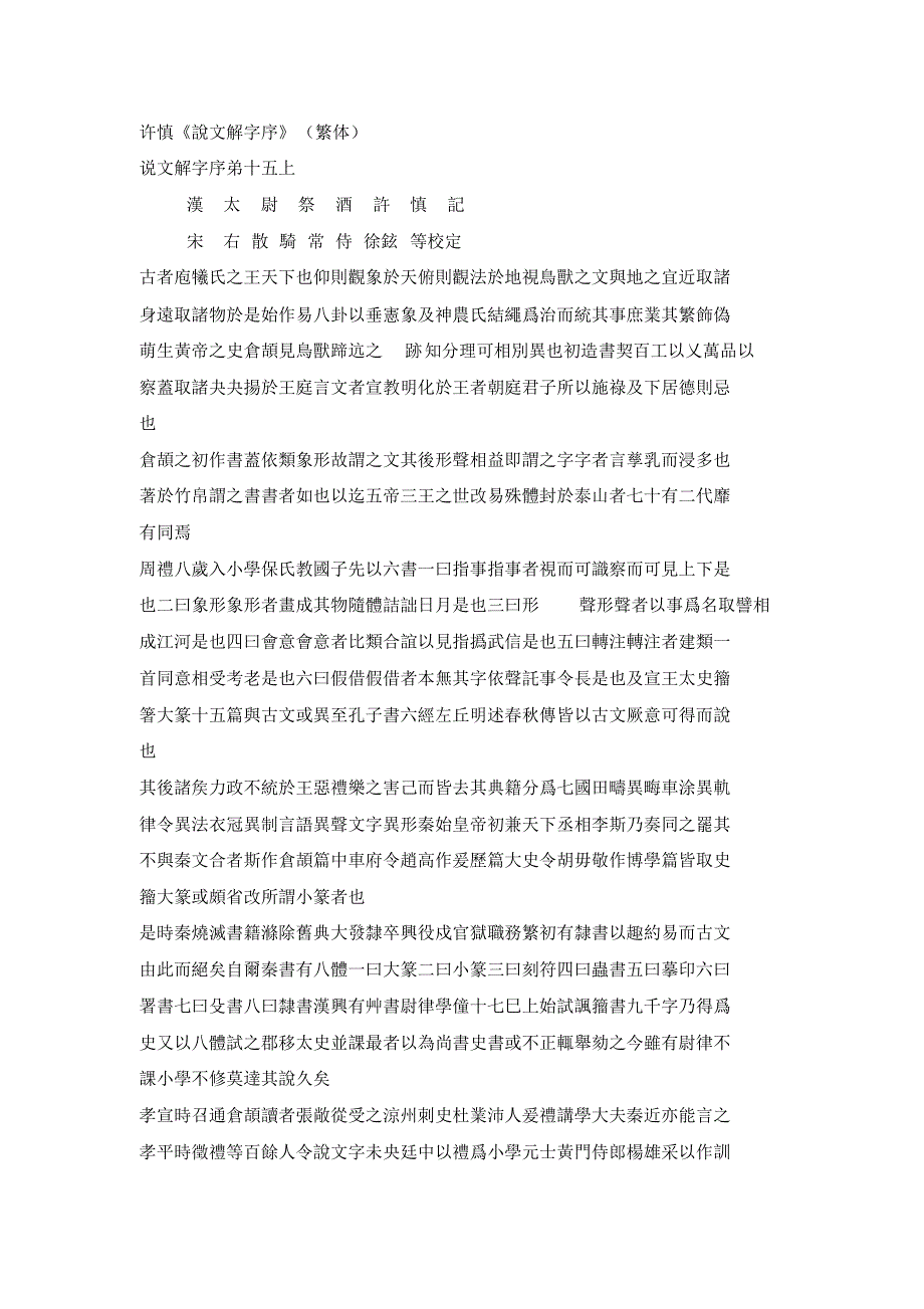 说文解字序(繁体)_第1页