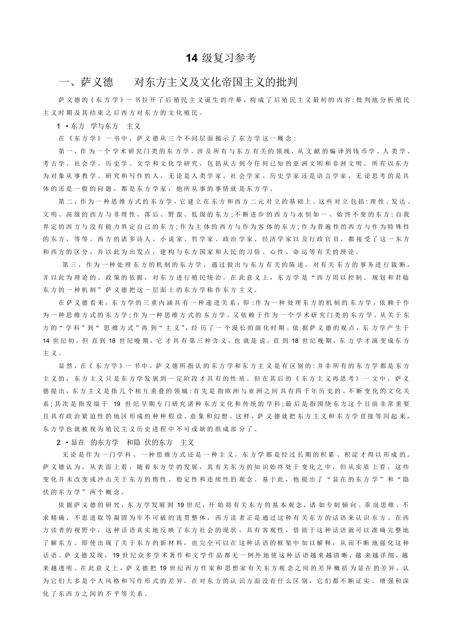 武汉大学博士政治复习资料_第1页