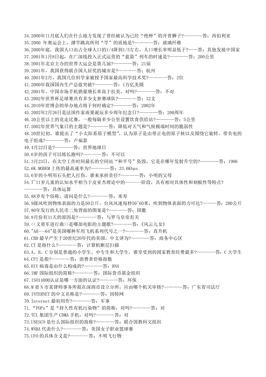 公务员 考试常识判断3000题(已整理方便打印版)_第2页