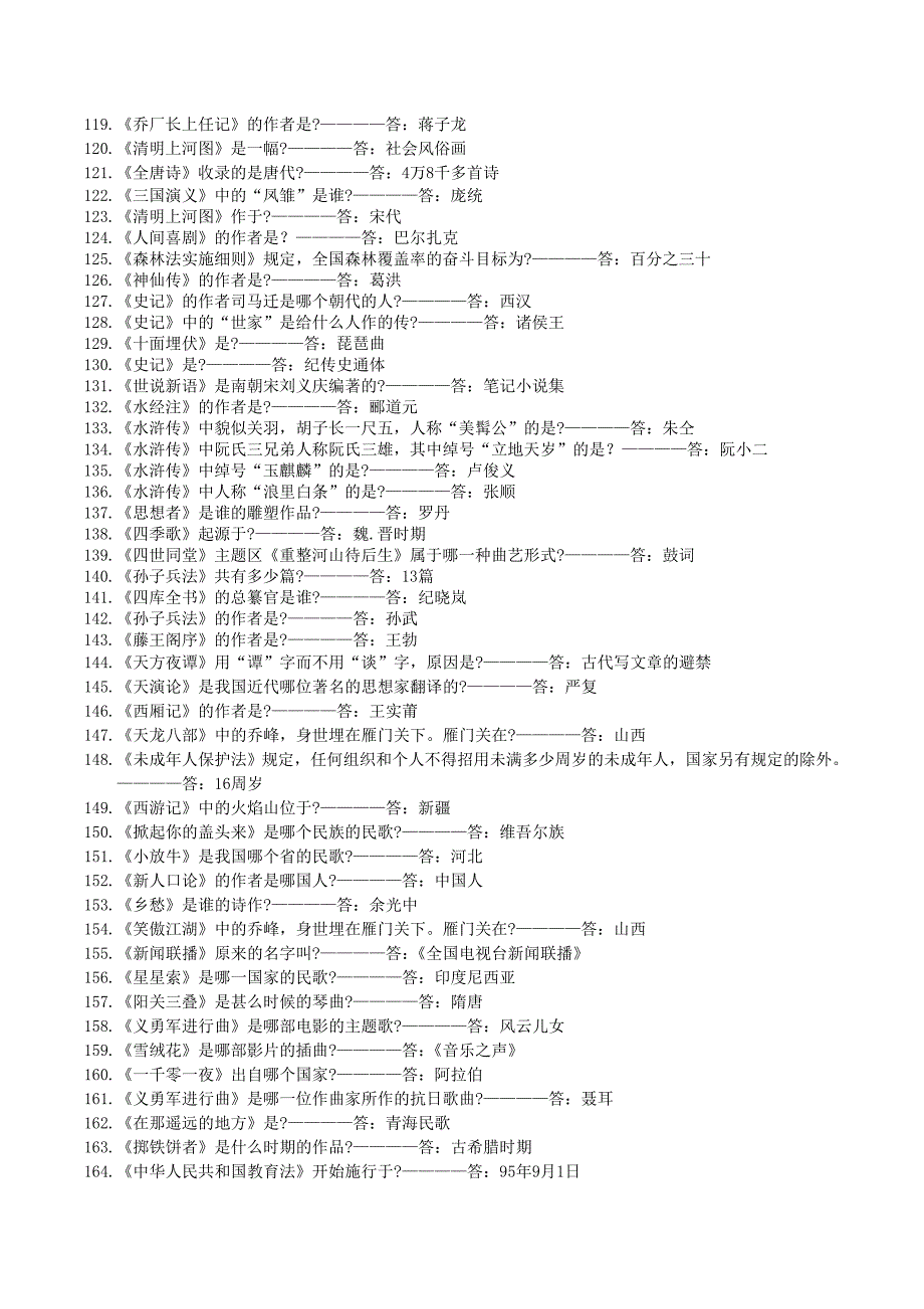 公务员 考试常识判断3000题(已整理方便打印版)_第4页