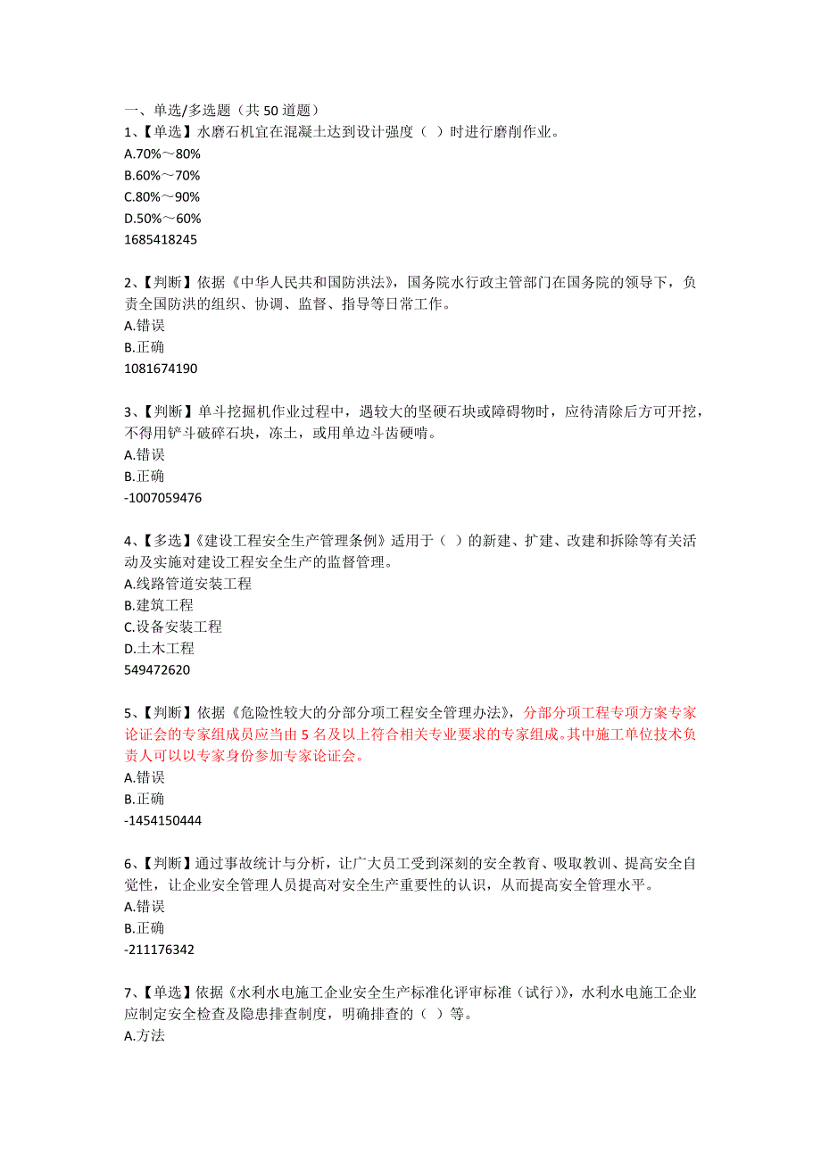 安全知识竞赛201502_第1页