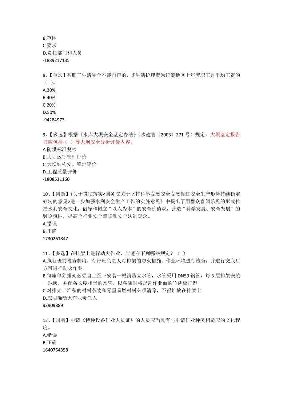 安全知识竞赛201502_第2页