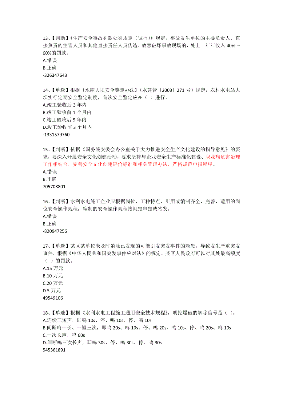 安全知识竞赛201502_第3页