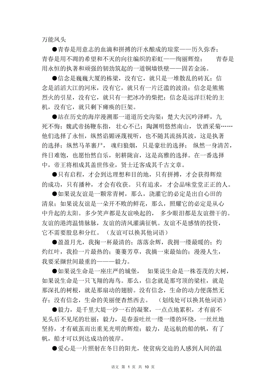 语文万能凤头_第1页