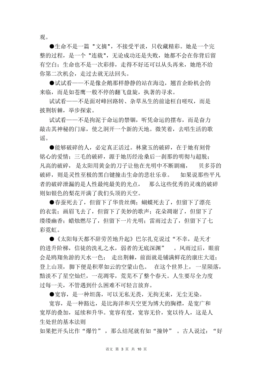 语文万能凤头_第3页