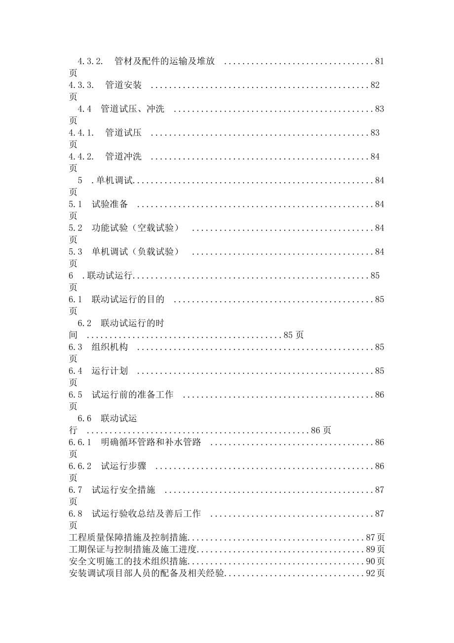 污水处理厂工艺管道安装投标文件_第5页