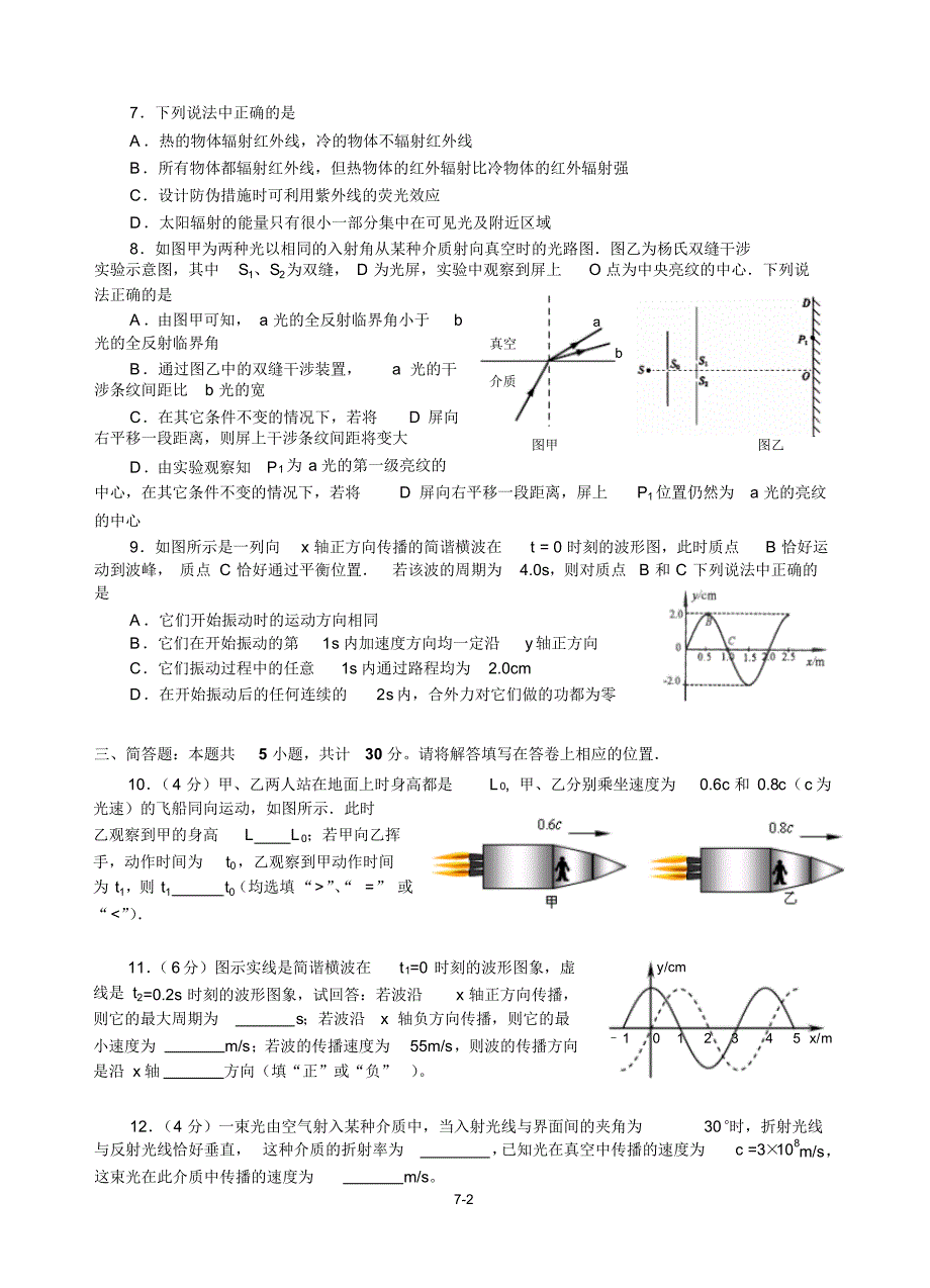 江苏省高邮中学综合练习七_第2页