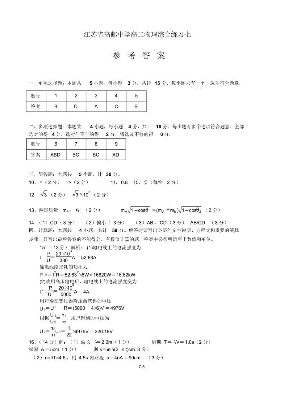 江苏省高邮中学综合练习七_第5页