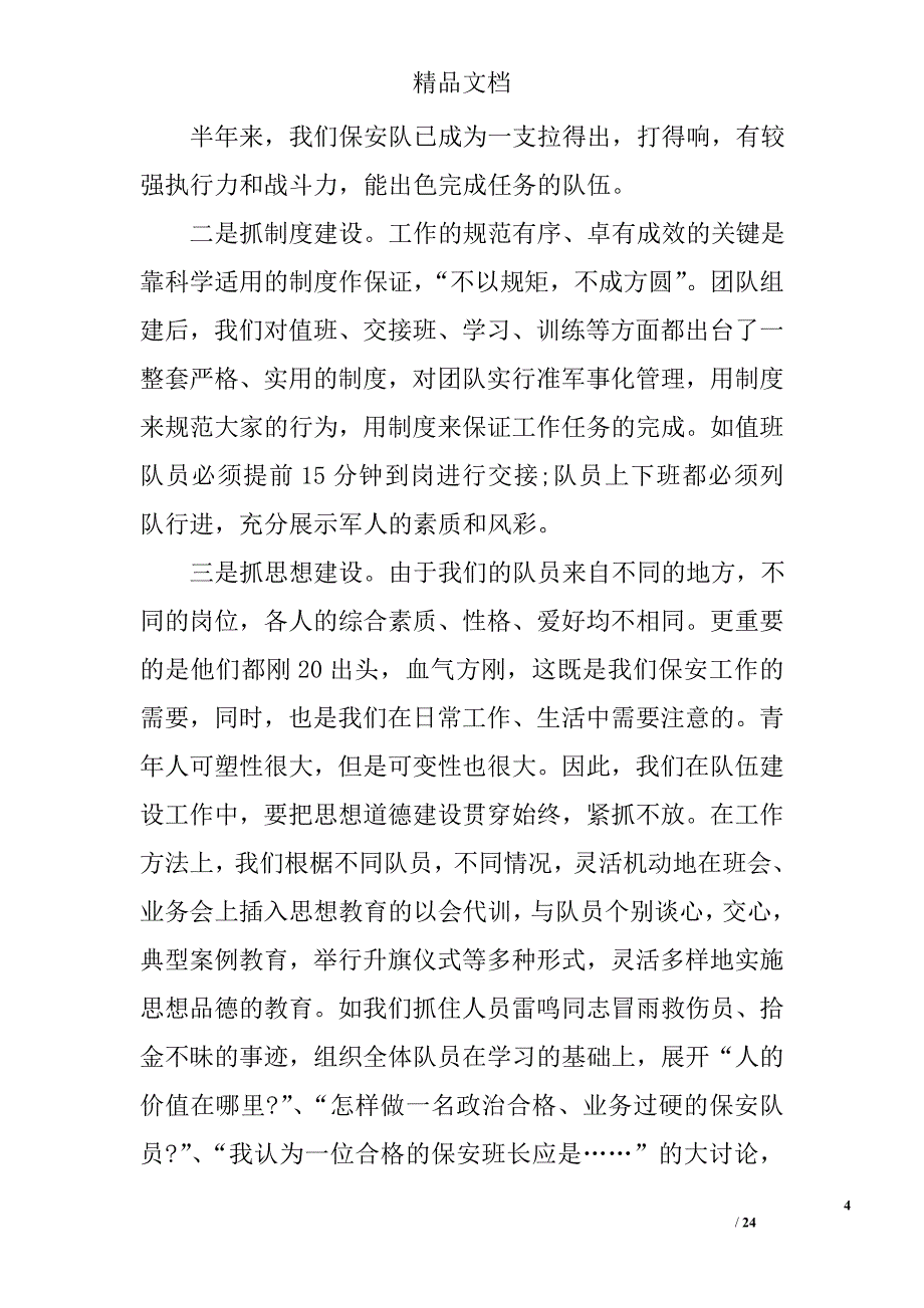 2017保安年度工作总结精选_第4页